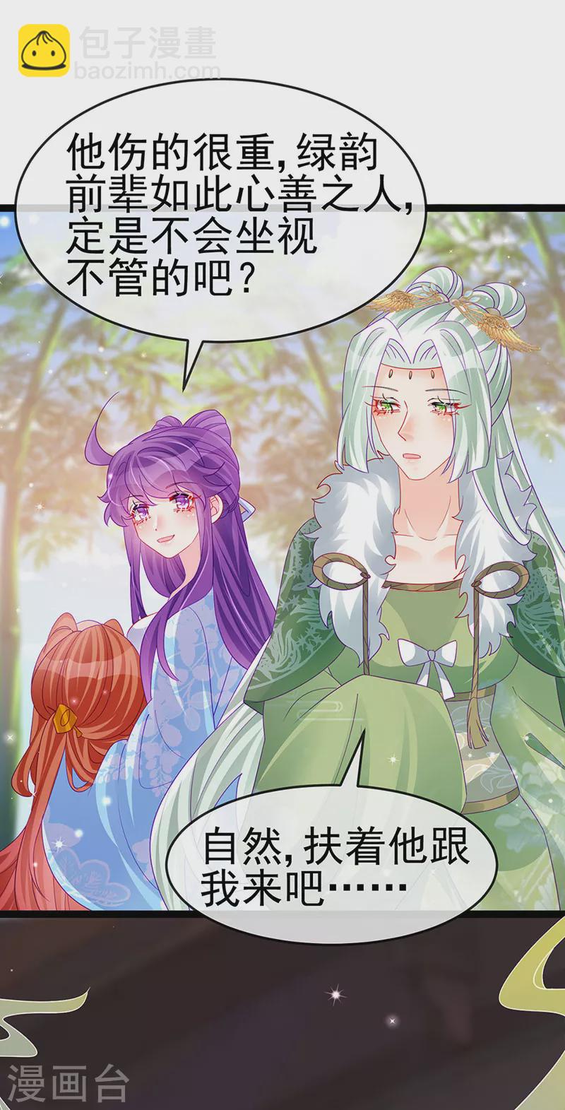 《军火女凰（凤临天下）》第163话 成婚迟早杀了你 第23页