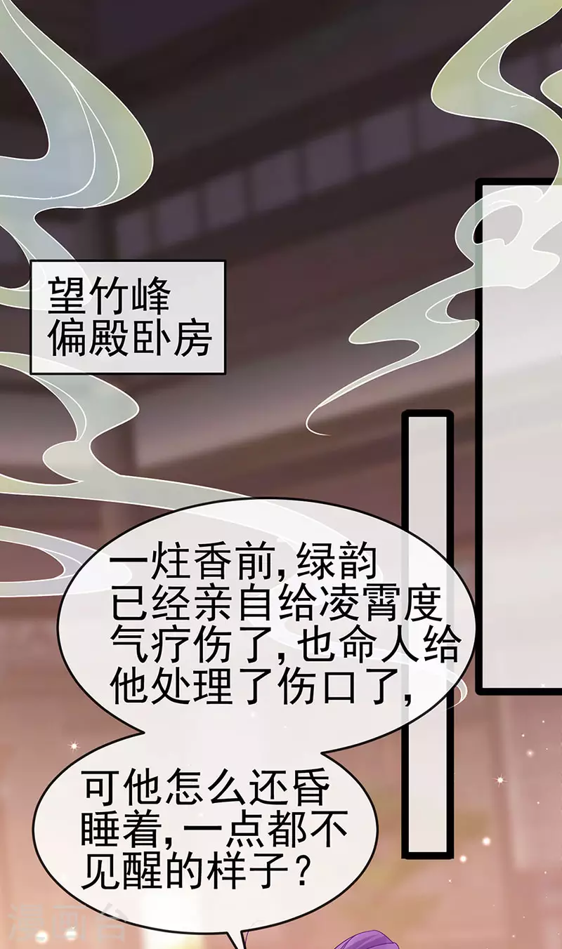 《军火女凰（凤临天下）》第163话 成婚迟早杀了你 第24页