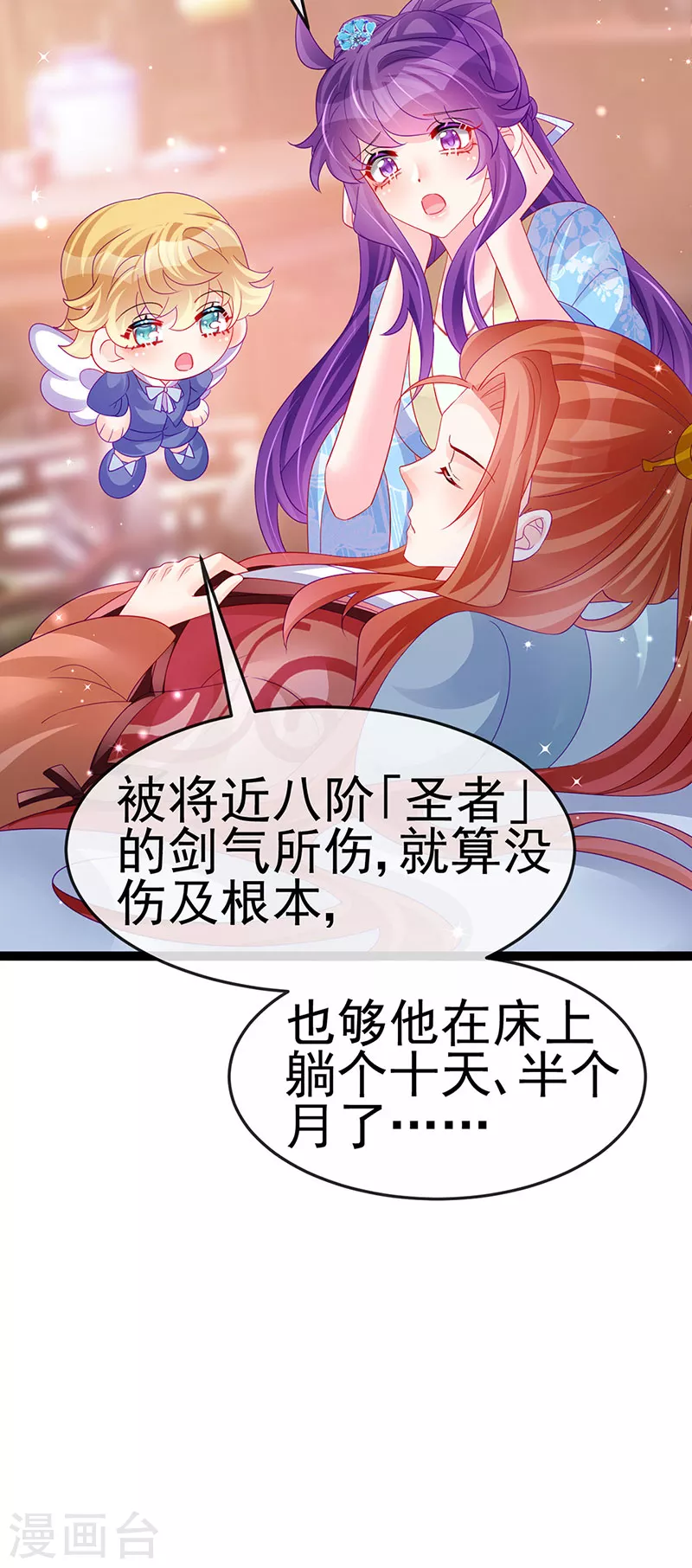 《军火女凰（凤临天下）》第163话 成婚迟早杀了你 第25页