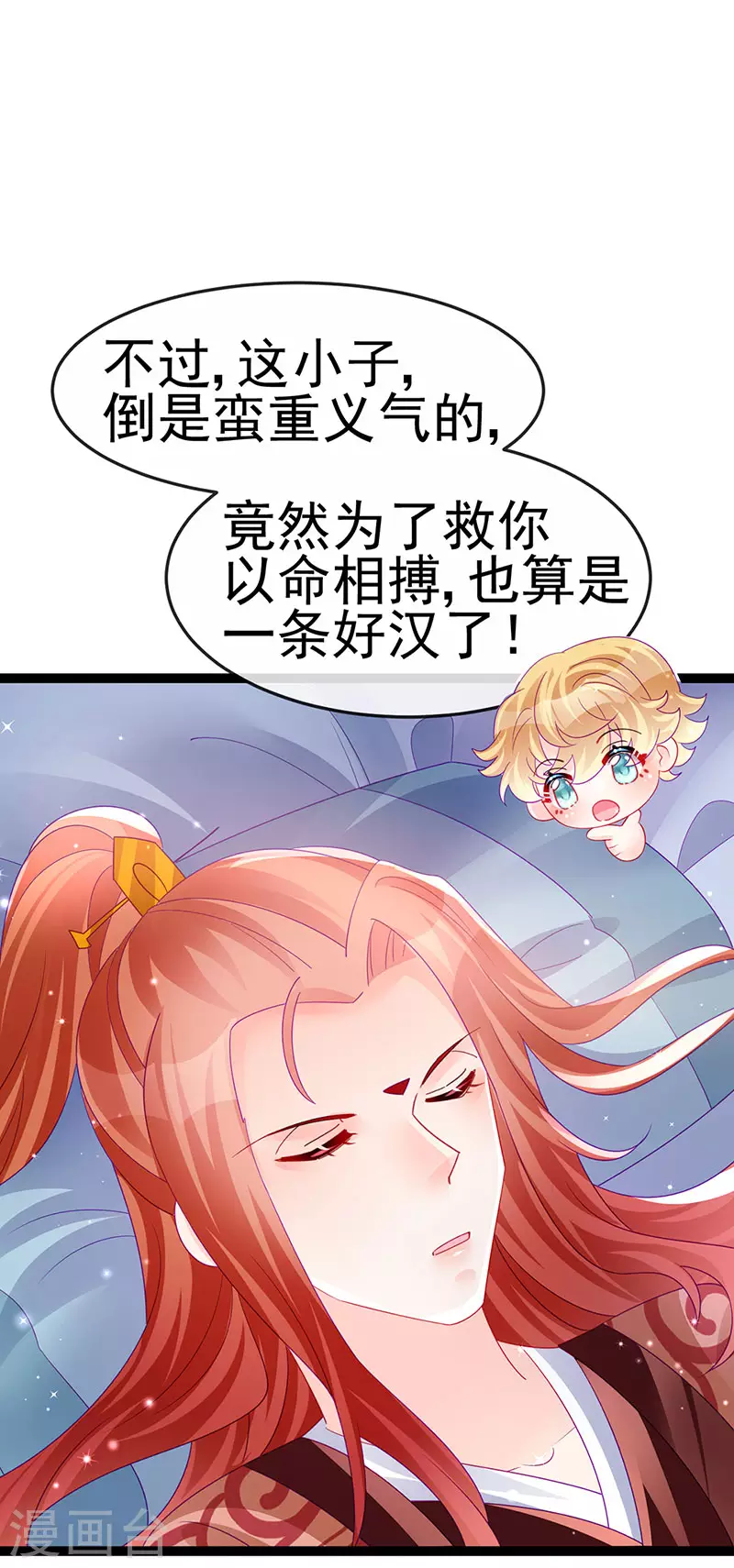 《军火女凰（凤临天下）》第163话 成婚迟早杀了你 第26页