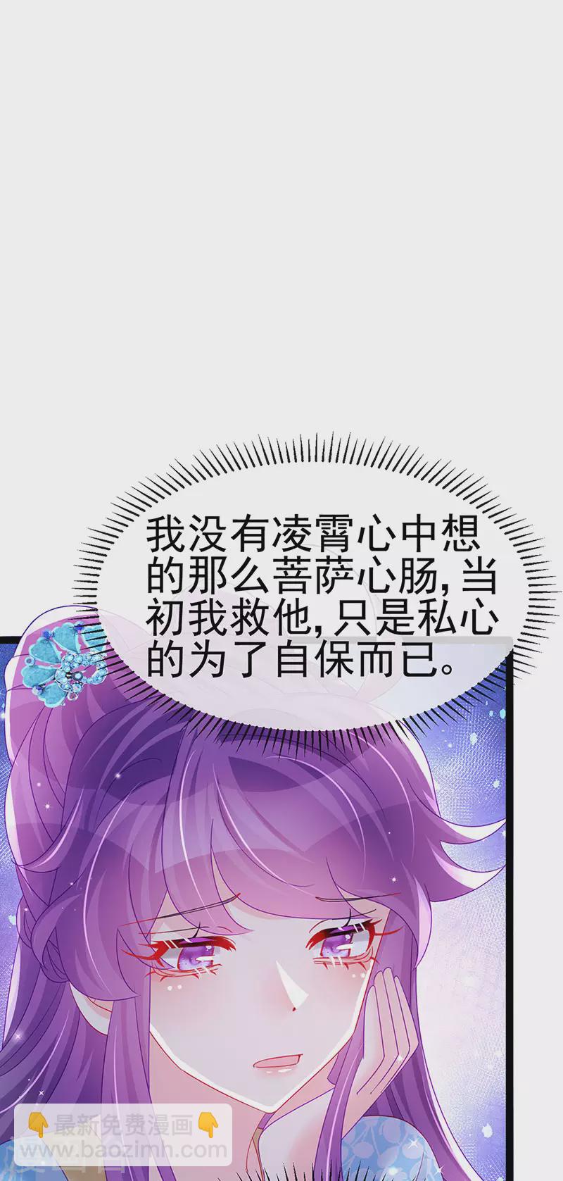 《军火女凰（凤临天下）》第163话 成婚迟早杀了你 第27页