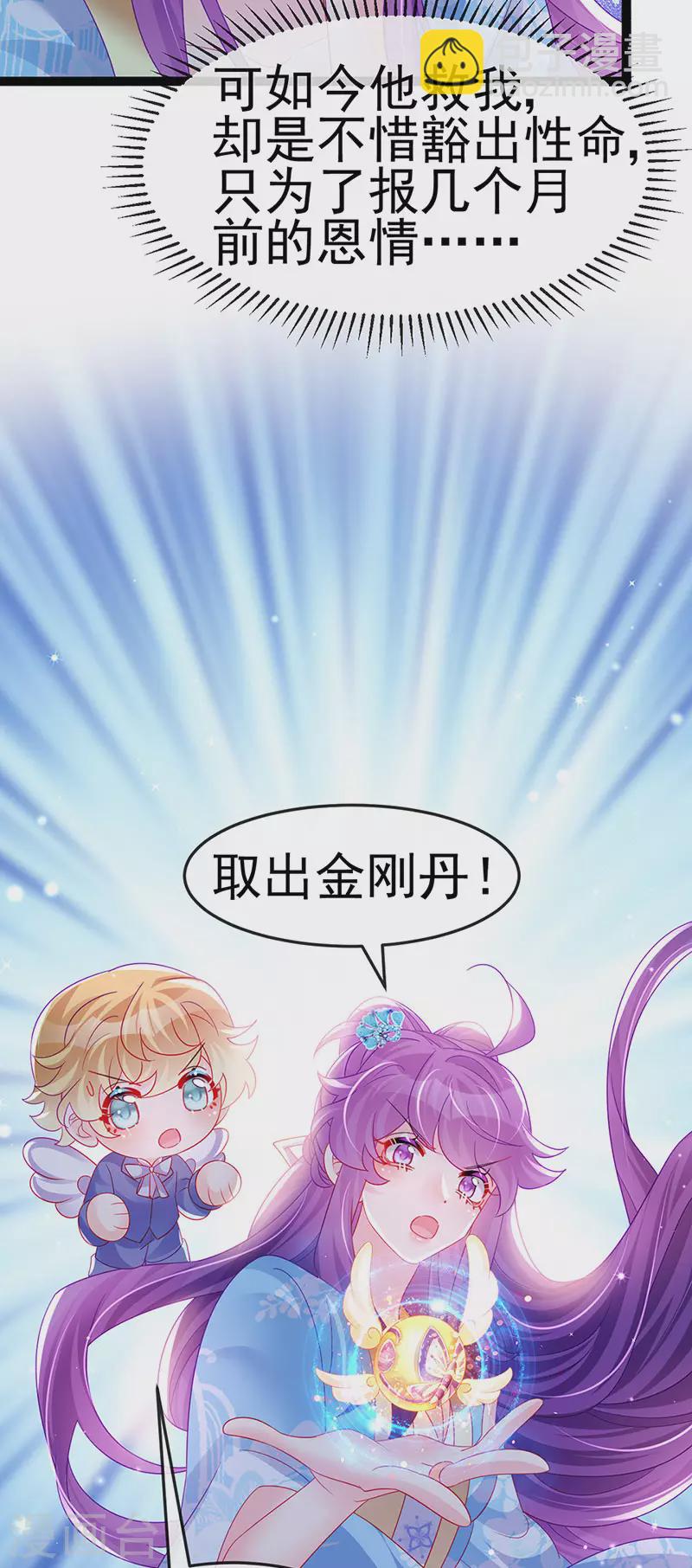 《军火女凰（凤临天下）》第163话 成婚迟早杀了你 第28页