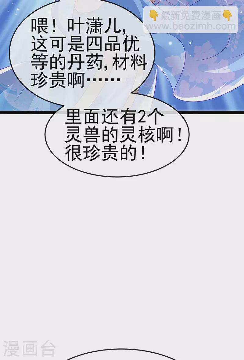《军火女凰（凤临天下）》第163话 成婚迟早杀了你 第29页