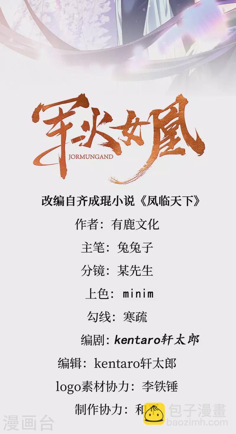 《军火女凰（凤临天下）》第163话 成婚迟早杀了你 第2页