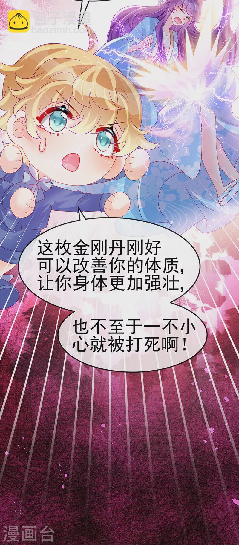 《军火女凰（凤临天下）》第163话 成婚迟早杀了你 第32页