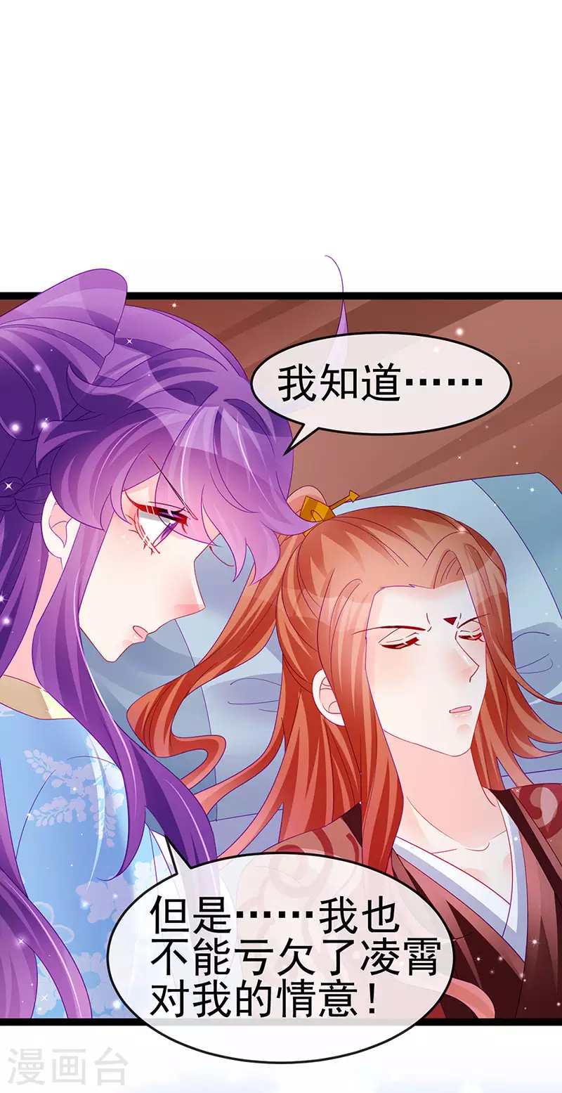 《军火女凰（凤临天下）》第163话 成婚迟早杀了你 第33页