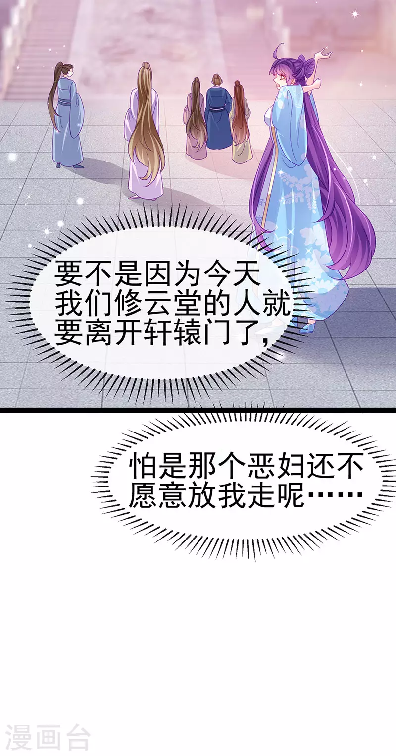 《军火女凰（凤临天下）》第163话 成婚迟早杀了你 第35页