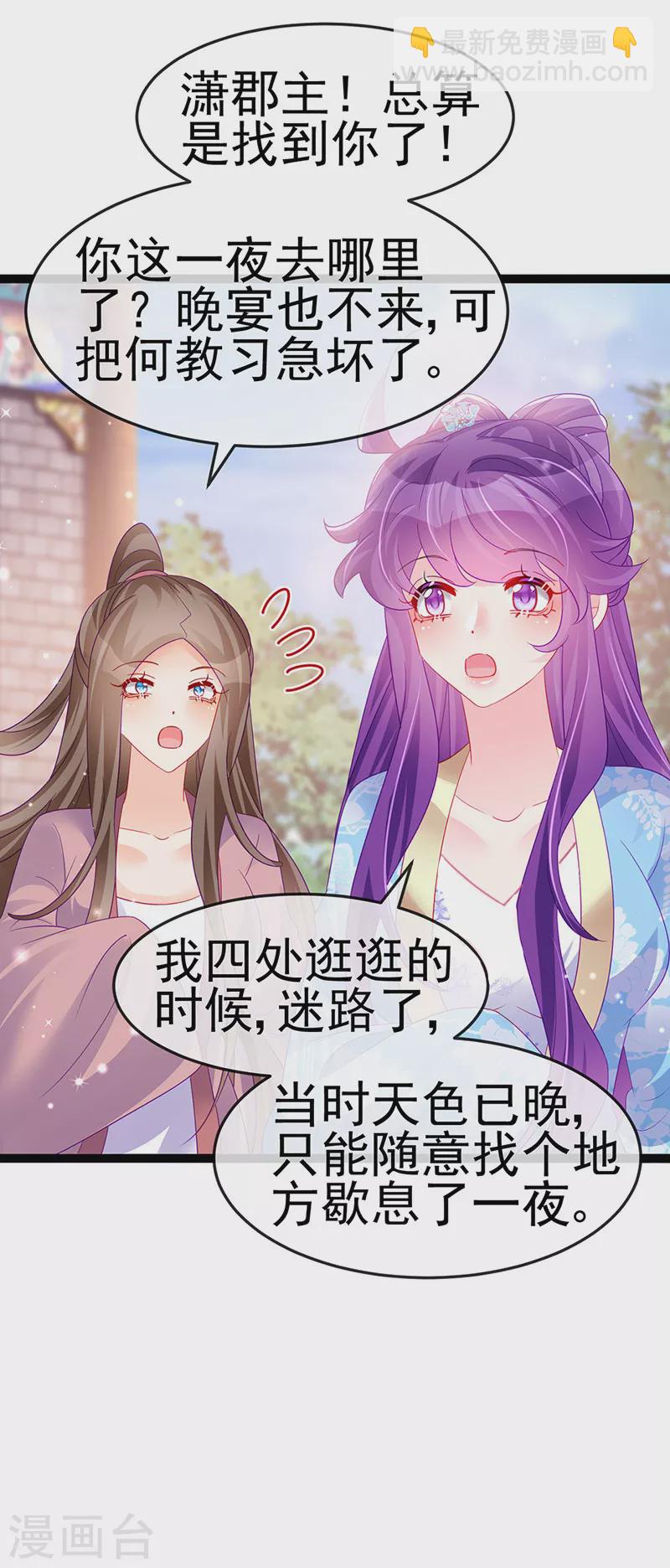 《军火女凰（凤临天下）》第163话 成婚迟早杀了你 第36页