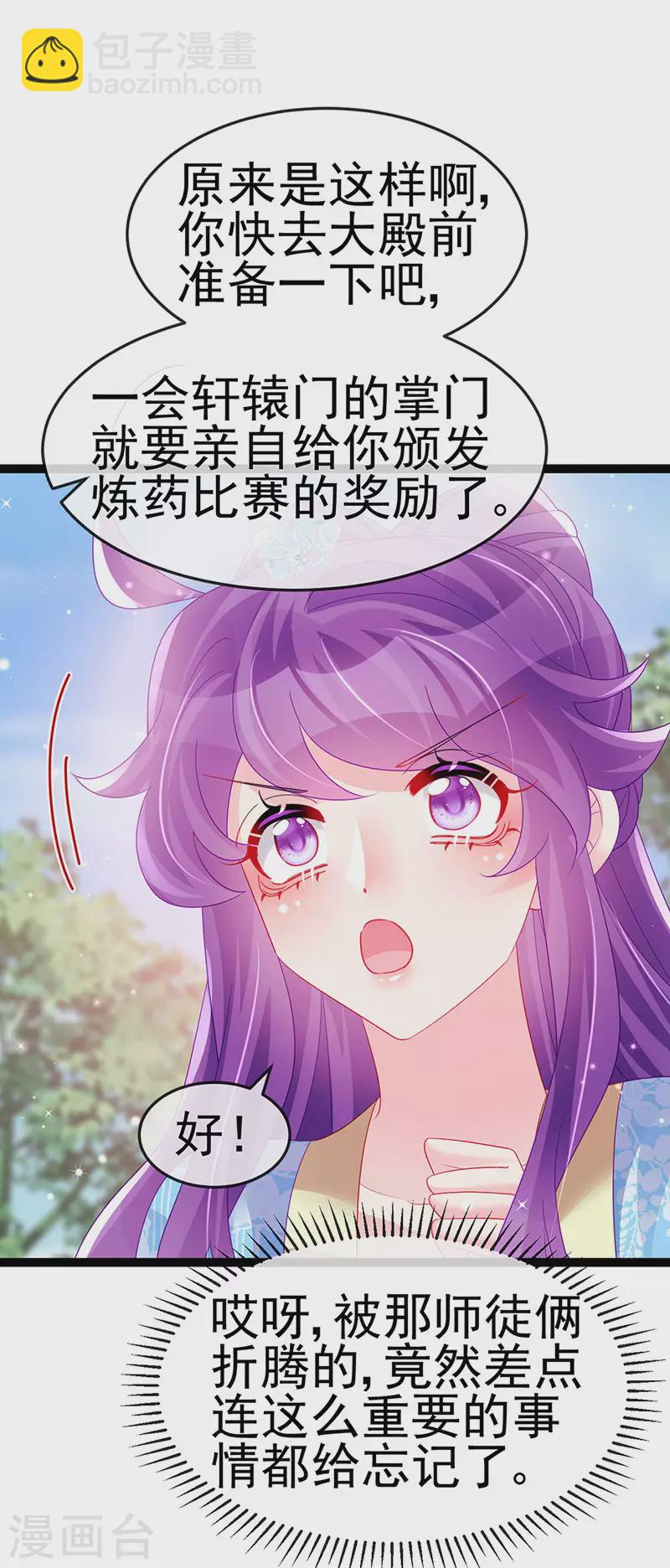 《军火女凰（凤临天下）》第163话 成婚迟早杀了你 第37页