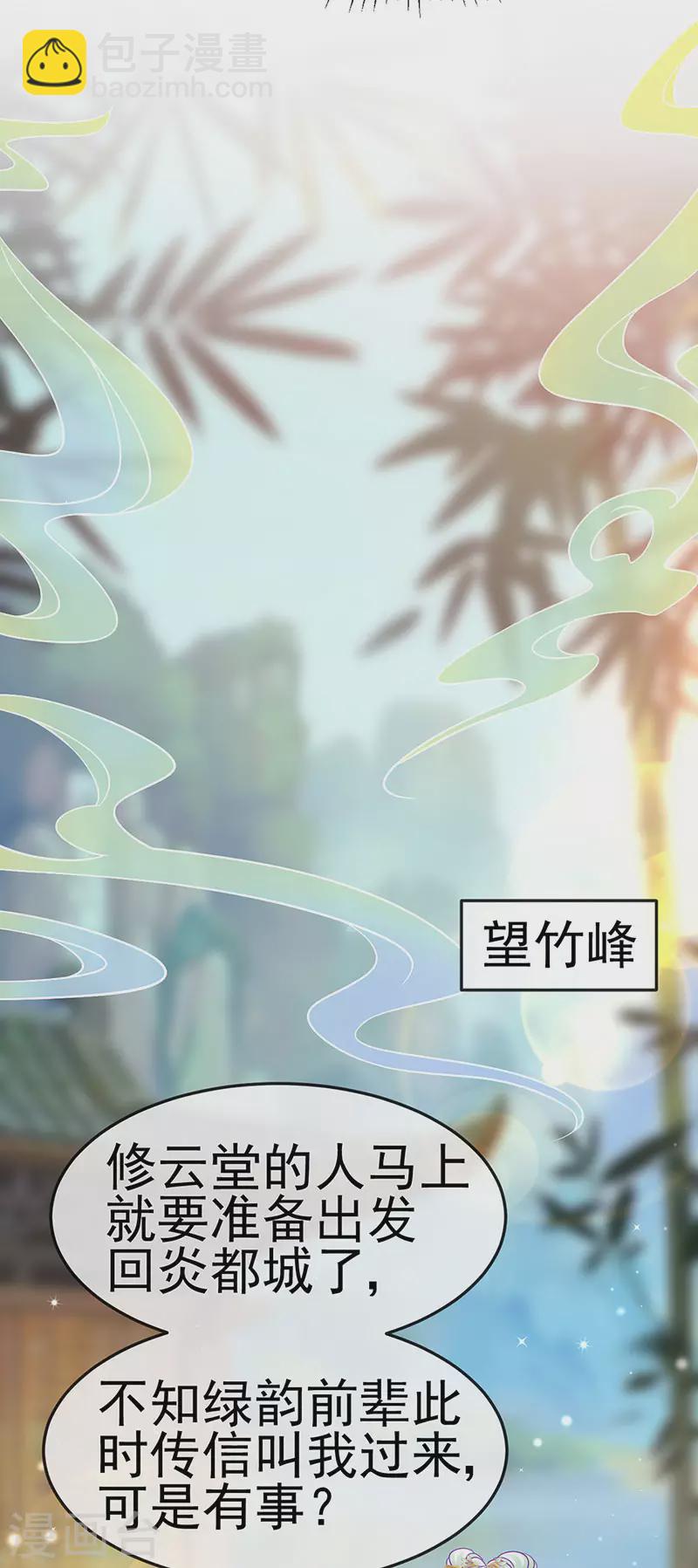 《军火女凰（凤临天下）》第163话 成婚迟早杀了你 第38页