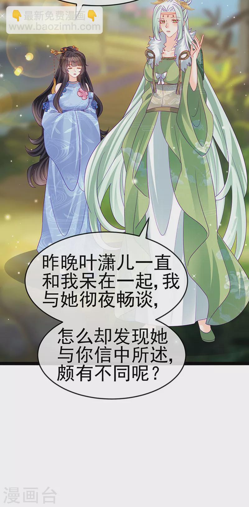 《军火女凰（凤临天下）》第163话 成婚迟早杀了你 第39页