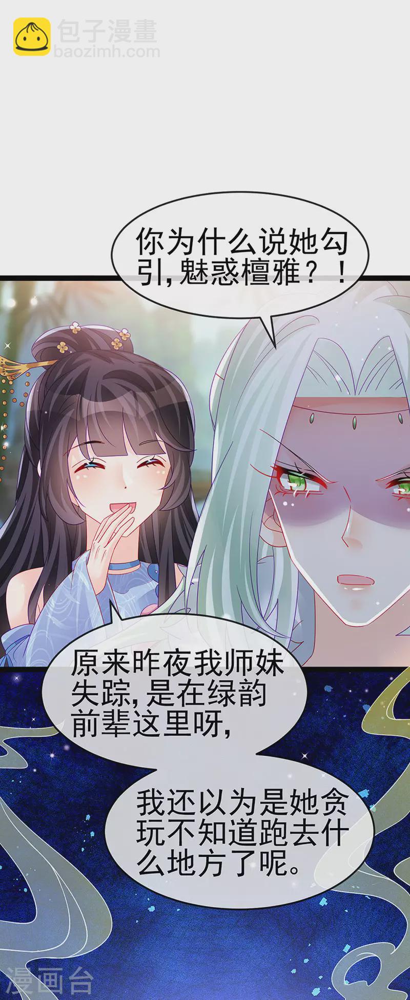 《军火女凰（凤临天下）》第163话 成婚迟早杀了你 第40页