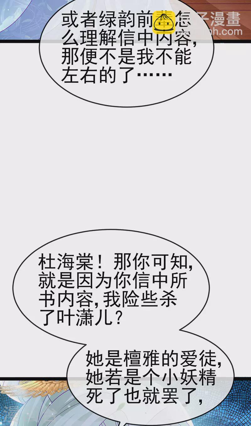 《军火女凰（凤临天下）》第163话 成婚迟早杀了你 第42页