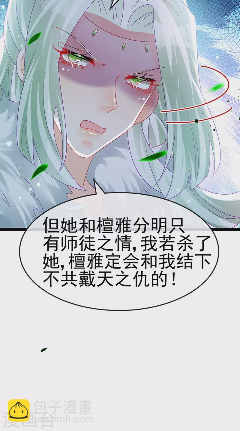 《军火女凰（凤临天下）》第163话 成婚迟早杀了你 第43页