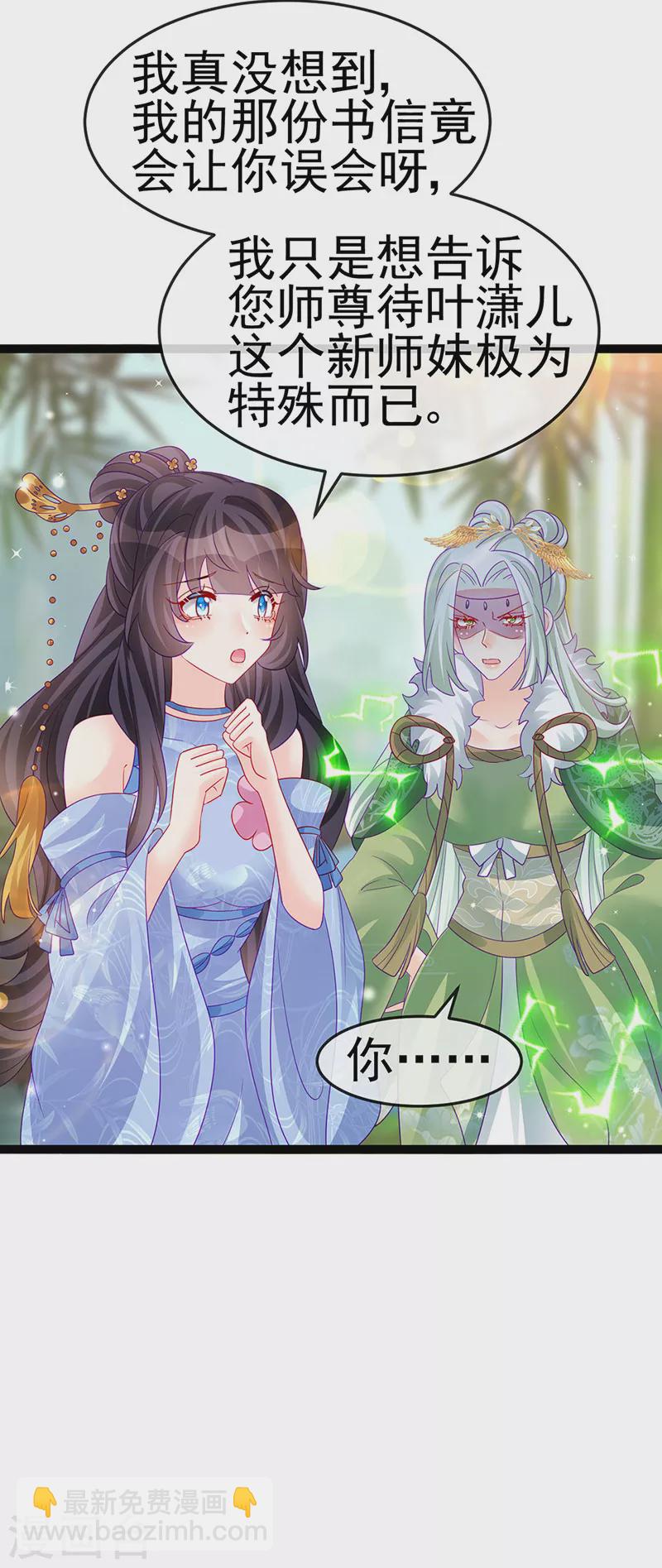 《军火女凰（凤临天下）》第163话 成婚迟早杀了你 第45页
