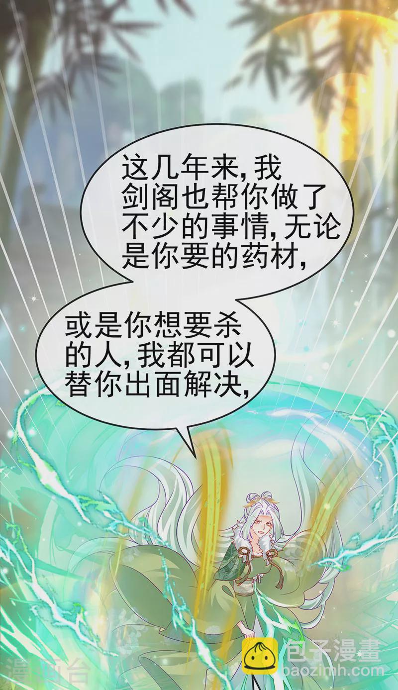 《军火女凰（凤临天下）》第163话 成婚迟早杀了你 第46页