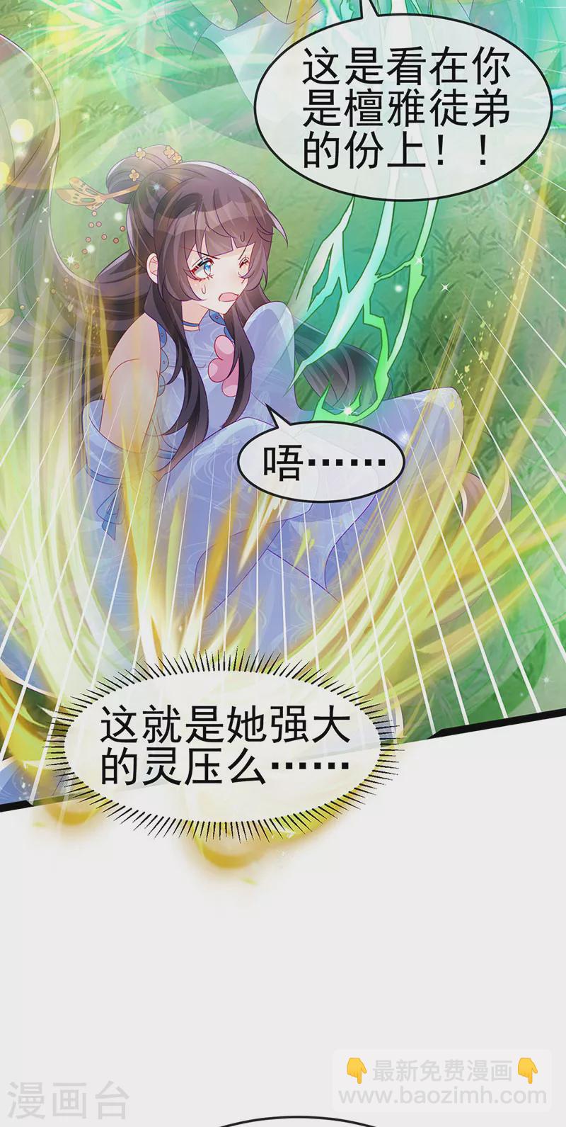 《军火女凰（凤临天下）》第163话 成婚迟早杀了你 第47页