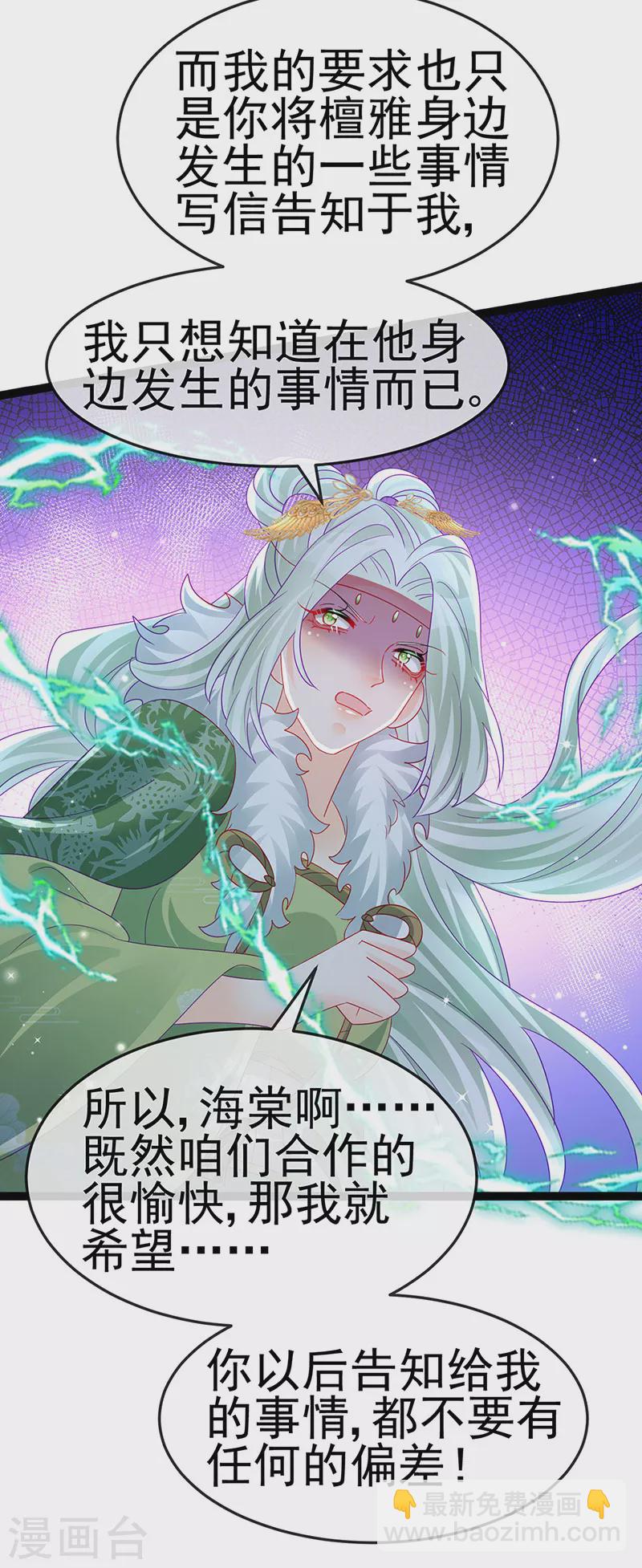 《军火女凰（凤临天下）》第163话 成婚迟早杀了你 第48页