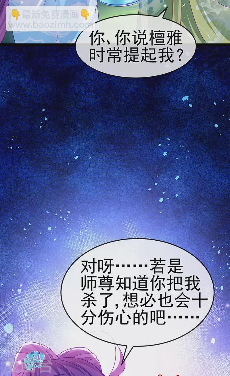 《军火女凰（凤临天下）》第163话 成婚迟早杀了你 第4页