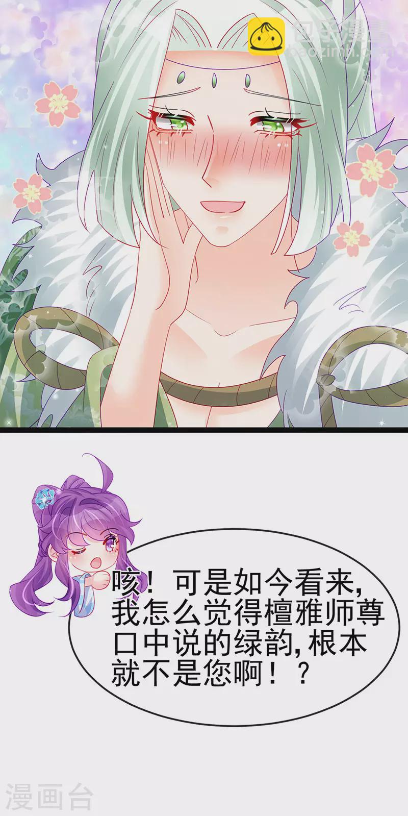 《军火女凰（凤临天下）》第163话 成婚迟早杀了你 第8页
