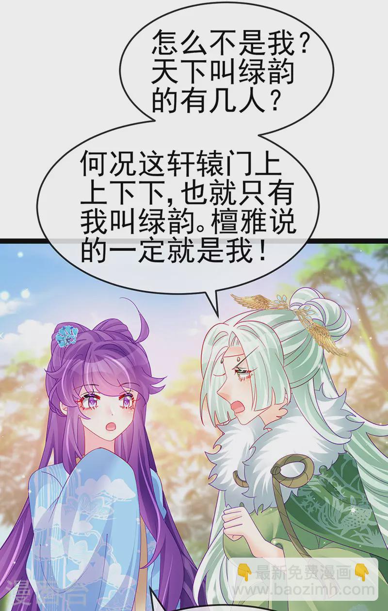 《军火女凰（凤临天下）》第163话 成婚迟早杀了你 第9页