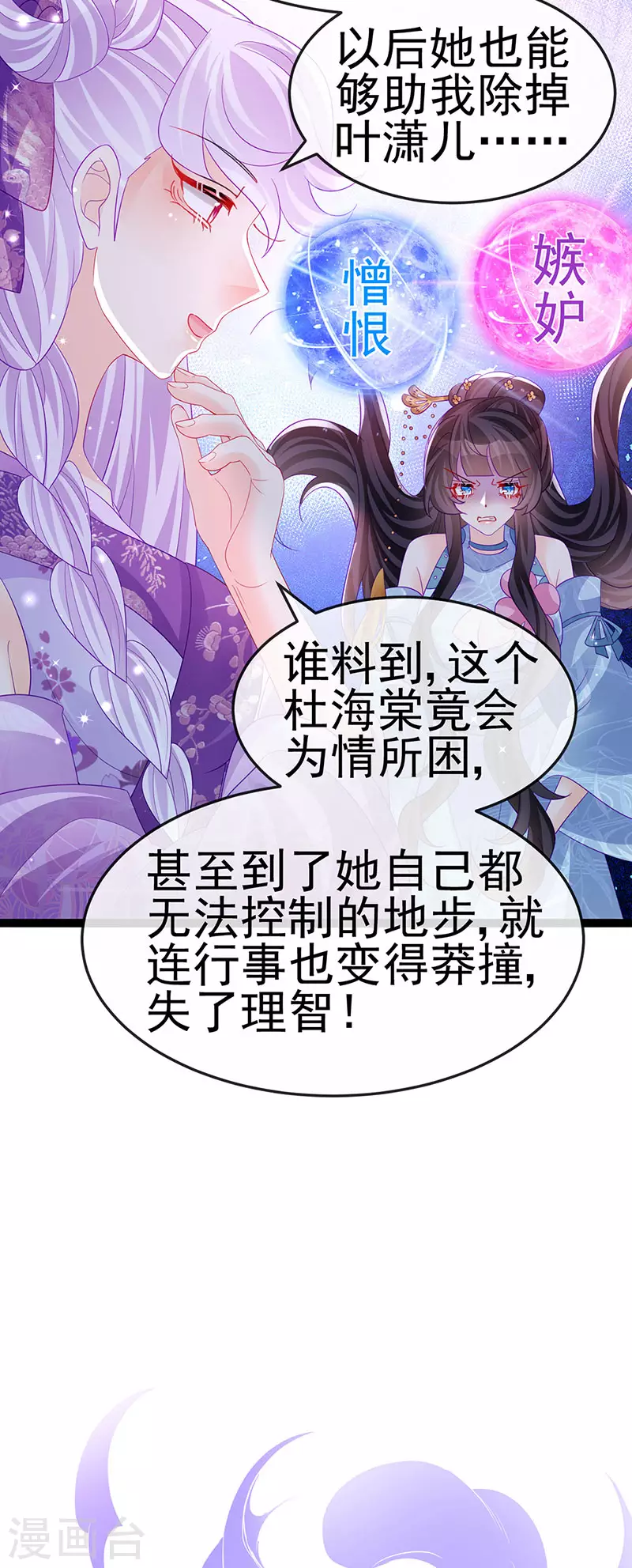 《军火女凰（凤临天下）》第169话 果然是变态 第11页
