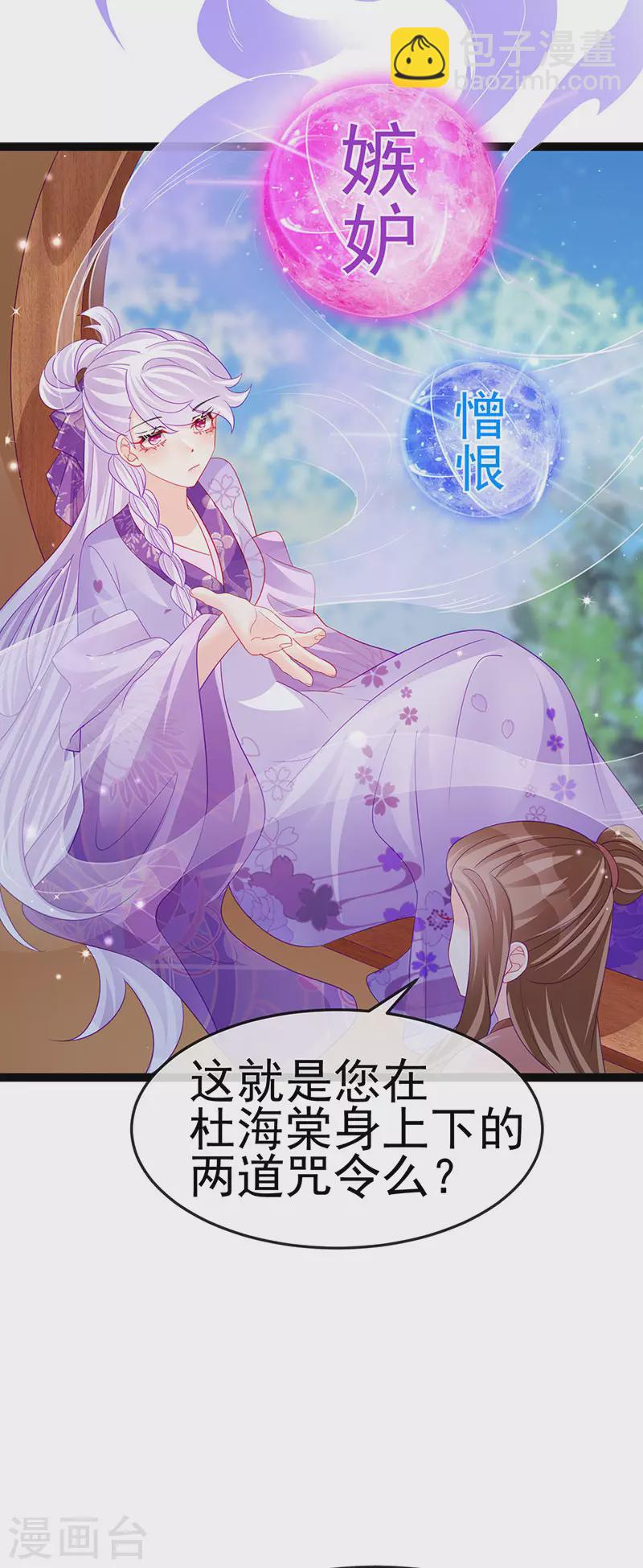 《军火女凰（凤临天下）》第169话 果然是变态 第12页