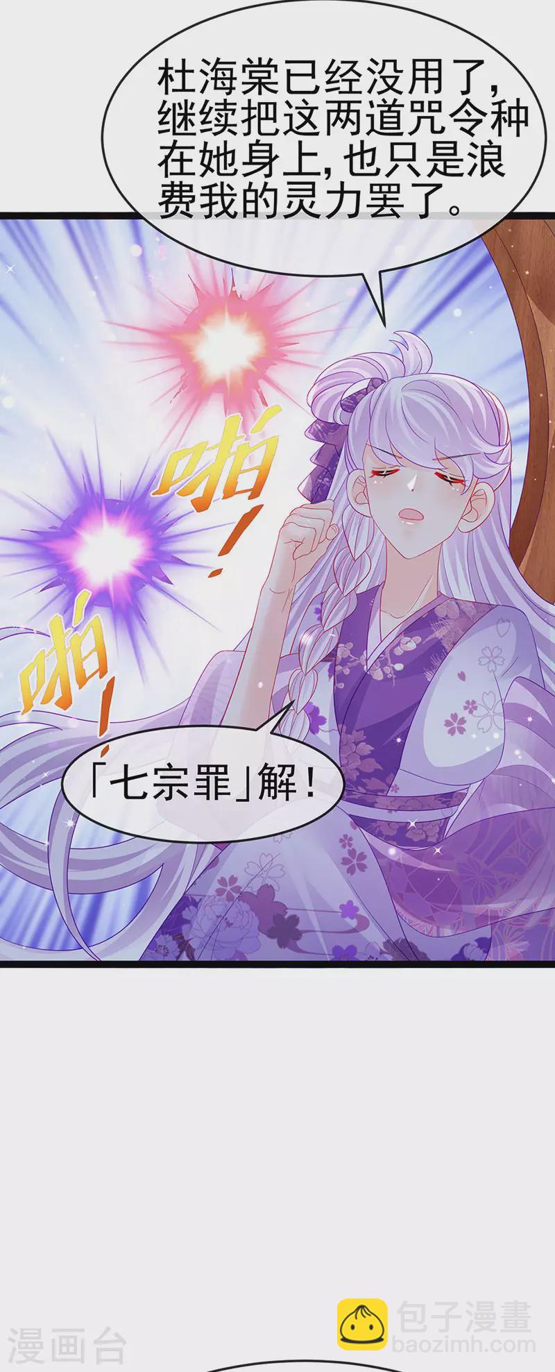 《军火女凰（凤临天下）》第169话 果然是变态 第13页