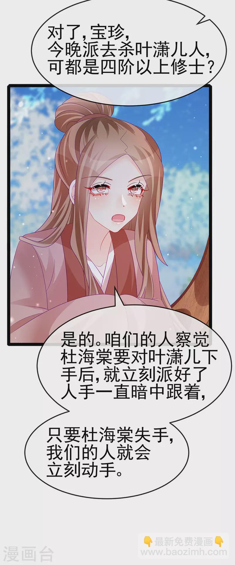 《军火女凰（凤临天下）》第169话 果然是变态 第14页