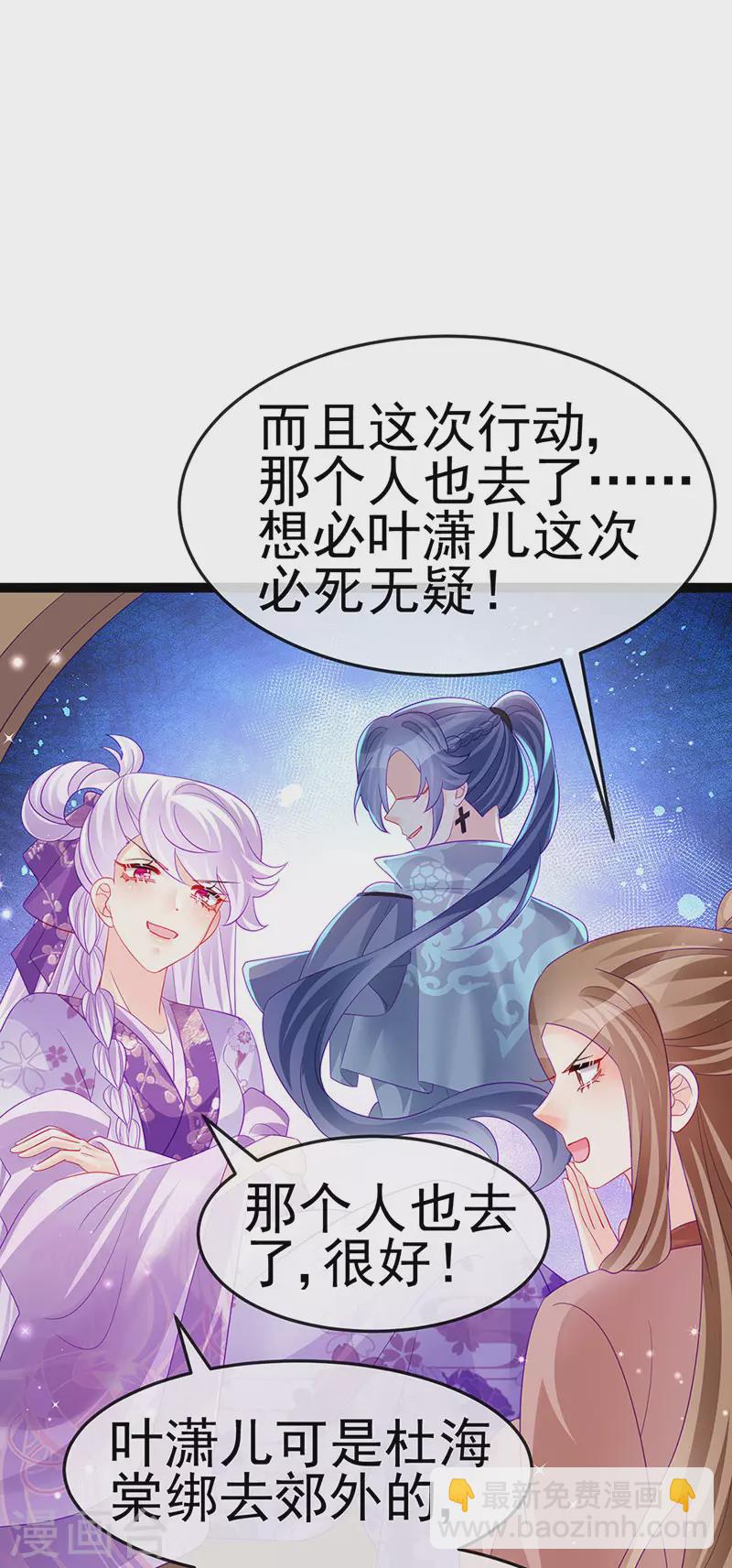《军火女凰（凤临天下）》第169话 果然是变态 第15页