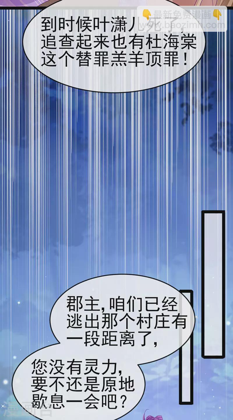 《军火女凰（凤临天下）》第169话 果然是变态 第16页
