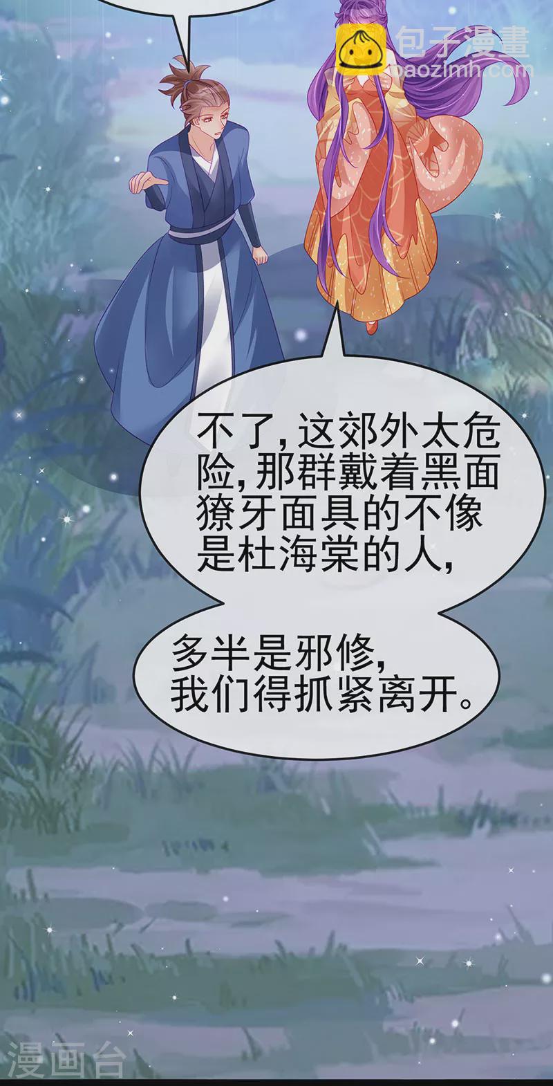 《军火女凰（凤临天下）》第169话 果然是变态 第17页