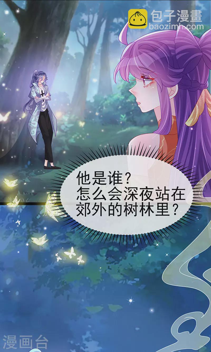 《军火女凰（凤临天下）》第169话 果然是变态 第18页
