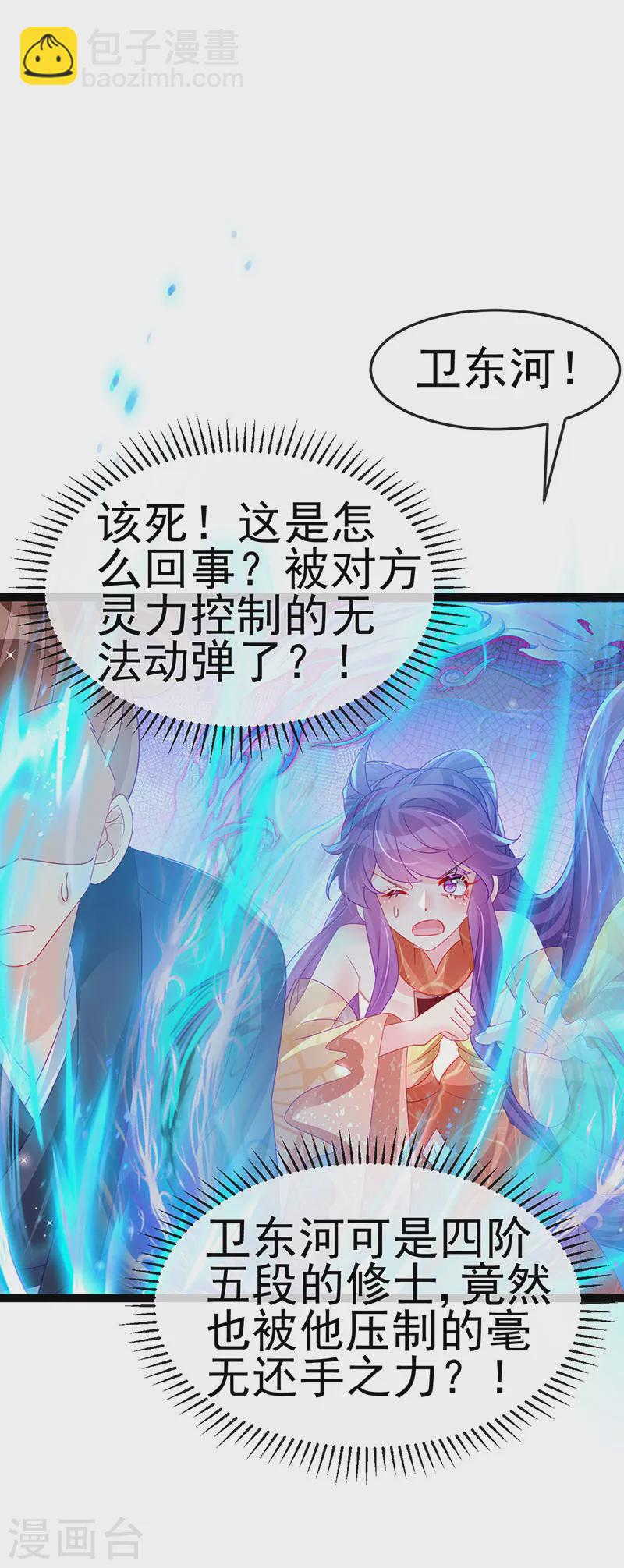 《军火女凰（凤临天下）》第169话 果然是变态 第21页