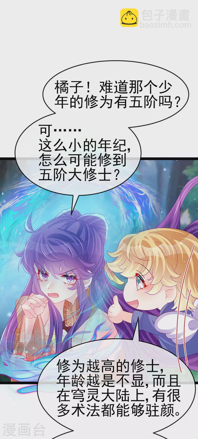 《军火女凰（凤临天下）》第169话 果然是变态 第22页