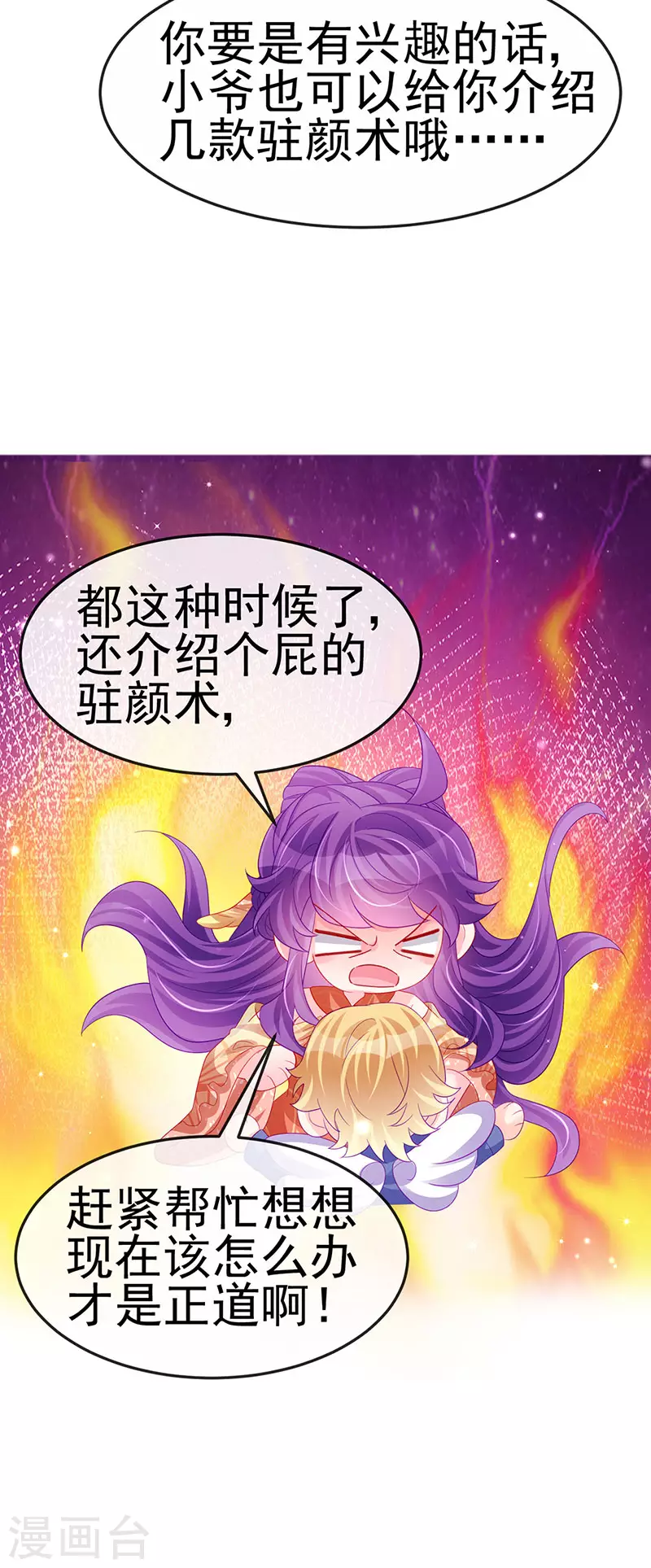 《军火女凰（凤临天下）》第169话 果然是变态 第23页