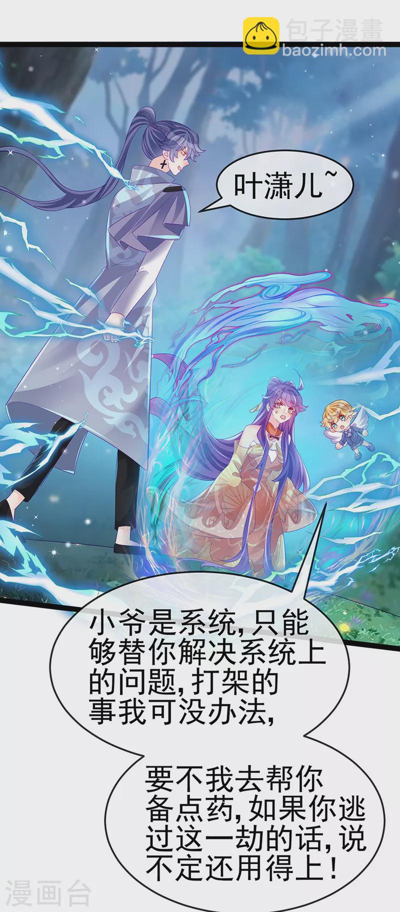《军火女凰（凤临天下）》第169话 果然是变态 第24页
