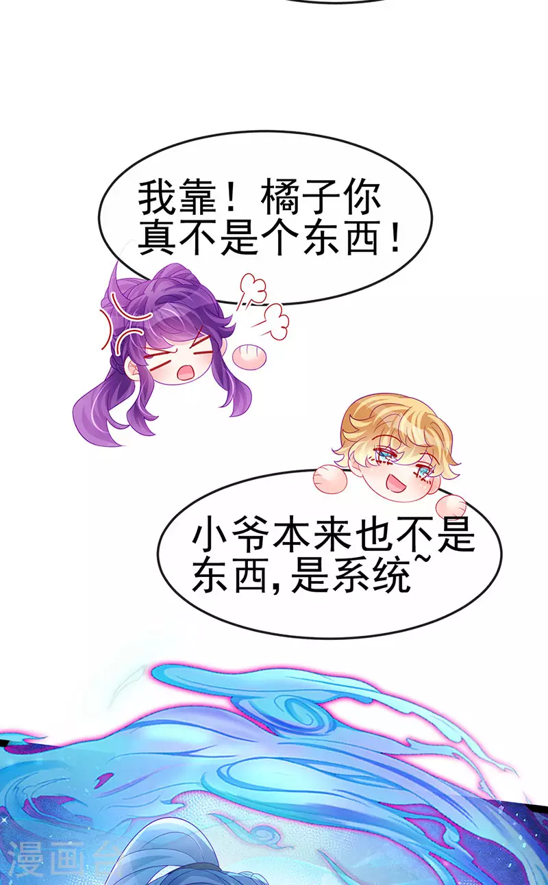 《军火女凰（凤临天下）》第169话 果然是变态 第25页