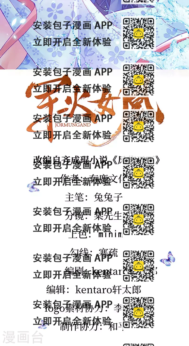 《军火女凰（凤临天下）》第169话 果然是变态 第2页