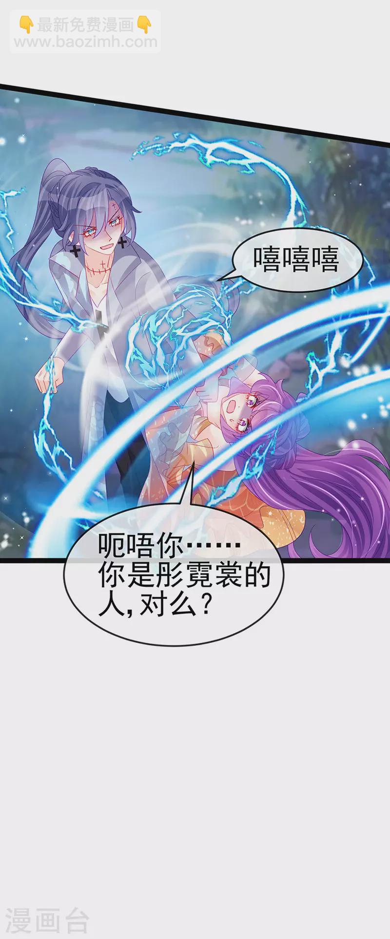 《军火女凰（凤临天下）》第169话 果然是变态 第30页