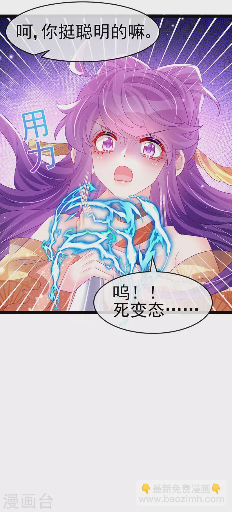 《军火女凰（凤临天下）》第169话 果然是变态 第31页