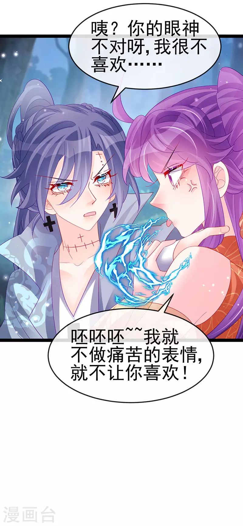 《军火女凰（凤临天下）》第169话 果然是变态 第32页