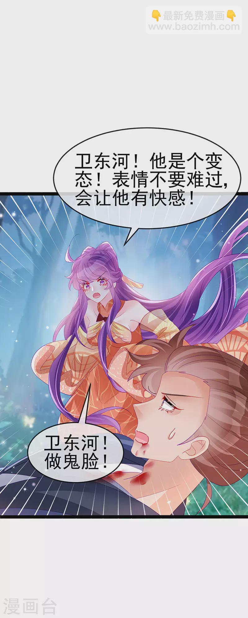 《军火女凰（凤临天下）》第169话 果然是变态 第35页