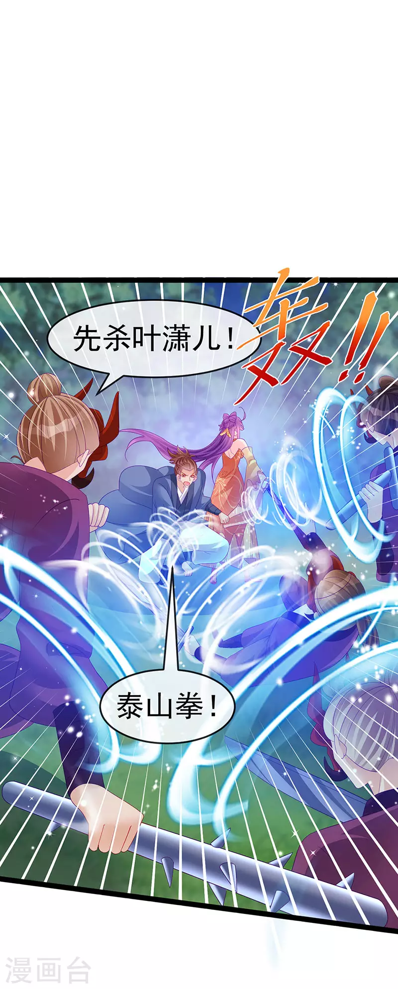 《军火女凰（凤临天下）》第169话 果然是变态 第3页