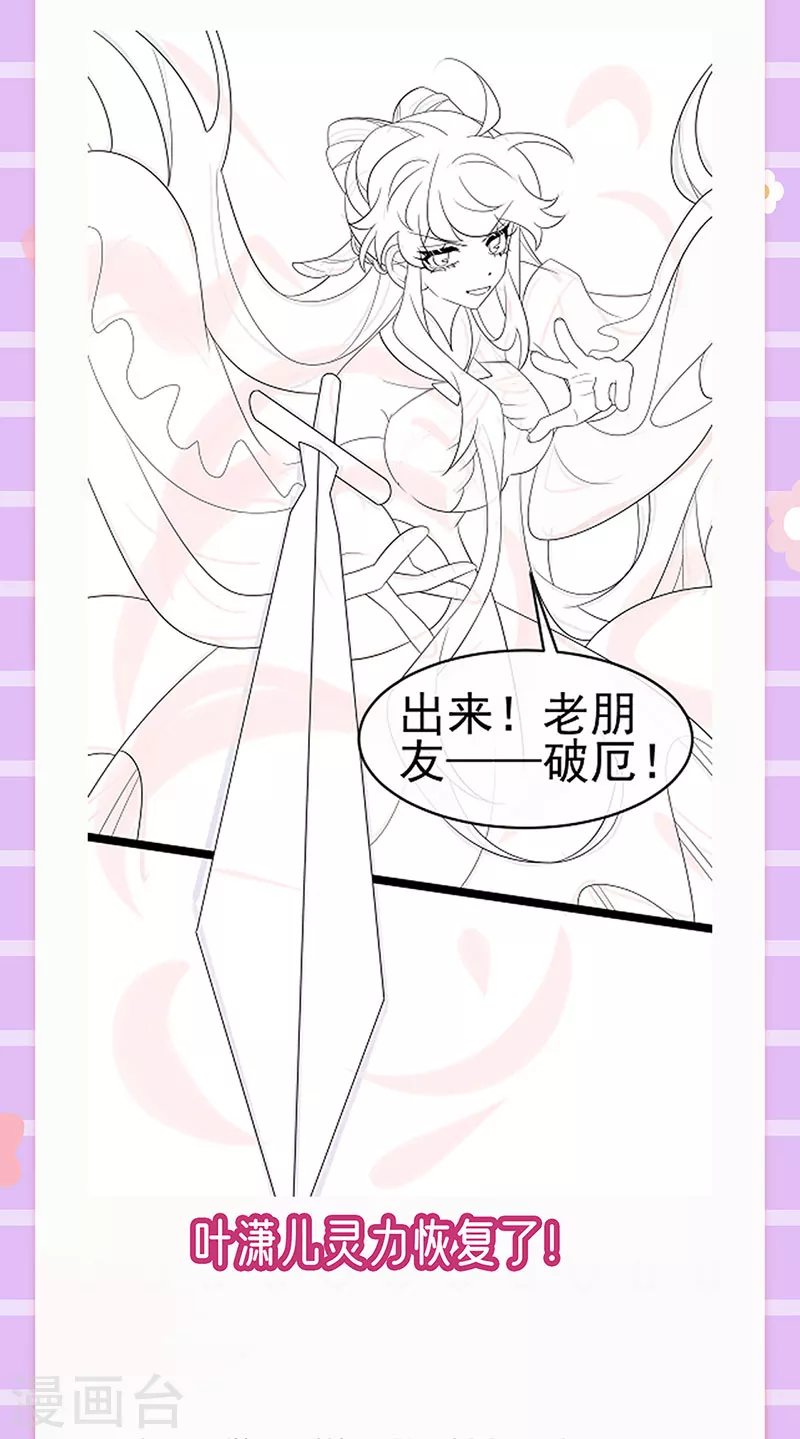 《军火女凰（凤临天下）》第169话 果然是变态 第41页