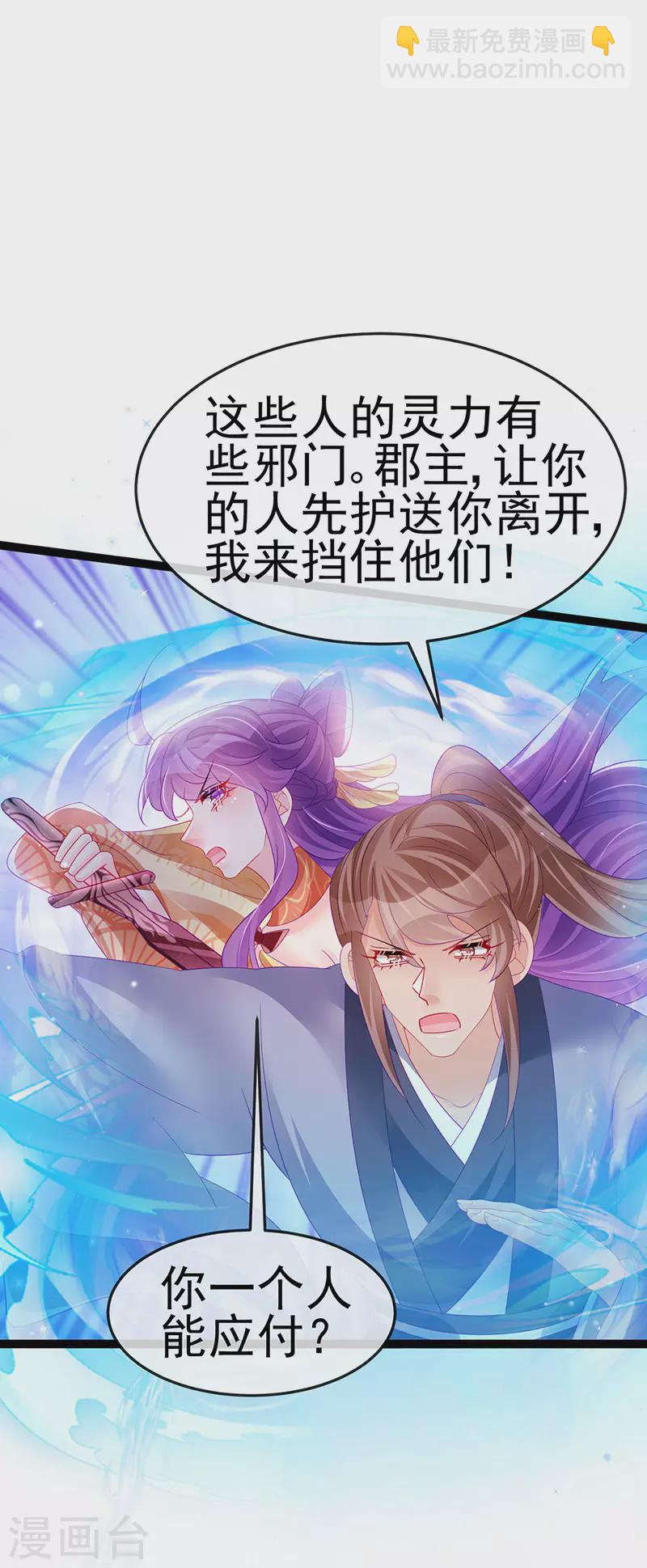 《军火女凰（凤临天下）》第169话 果然是变态 第4页