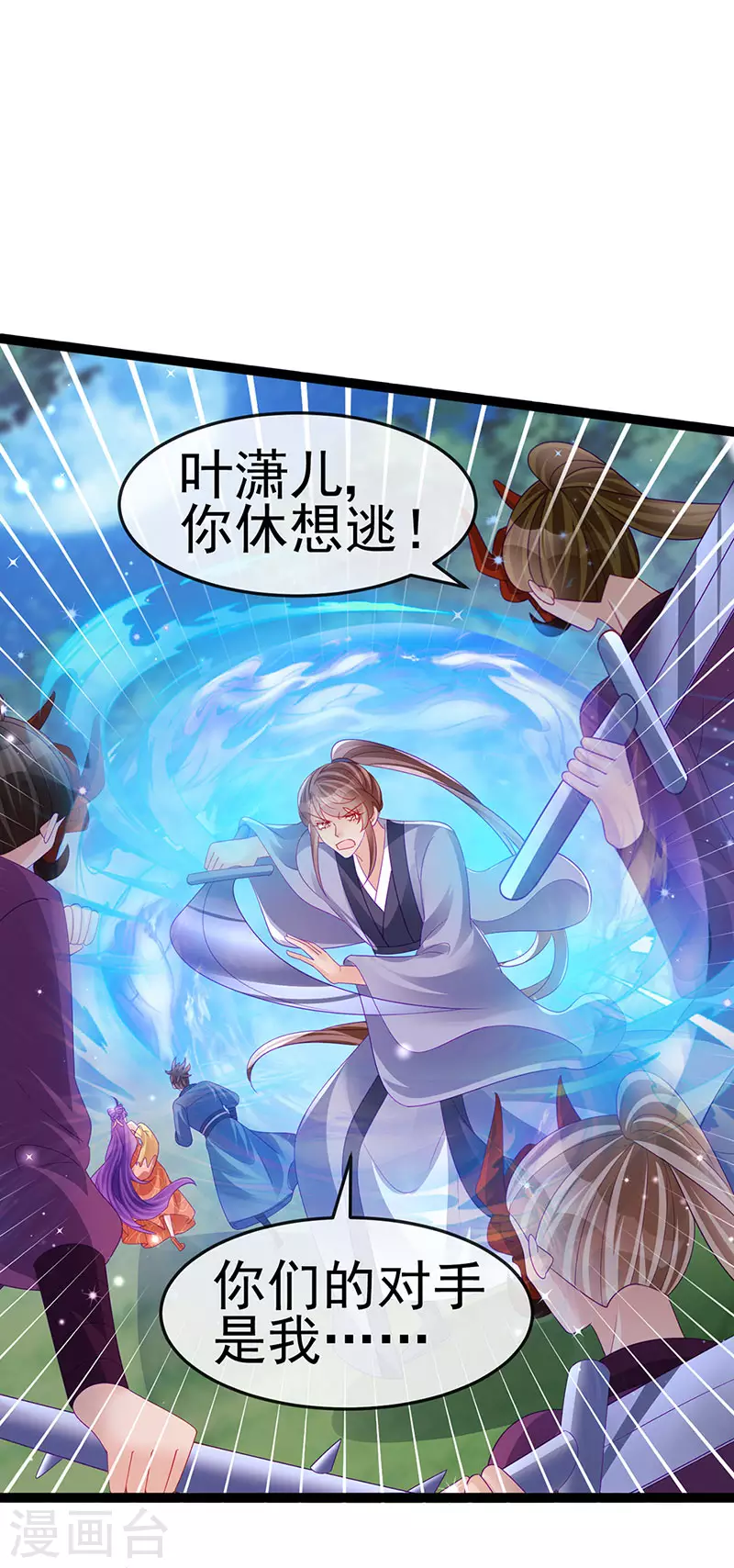 《军火女凰（凤临天下）》第169话 果然是变态 第6页