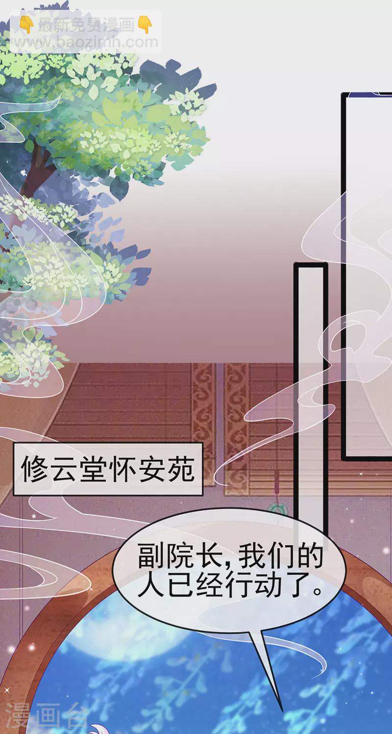 《军火女凰（凤临天下）》第169话 果然是变态 第7页