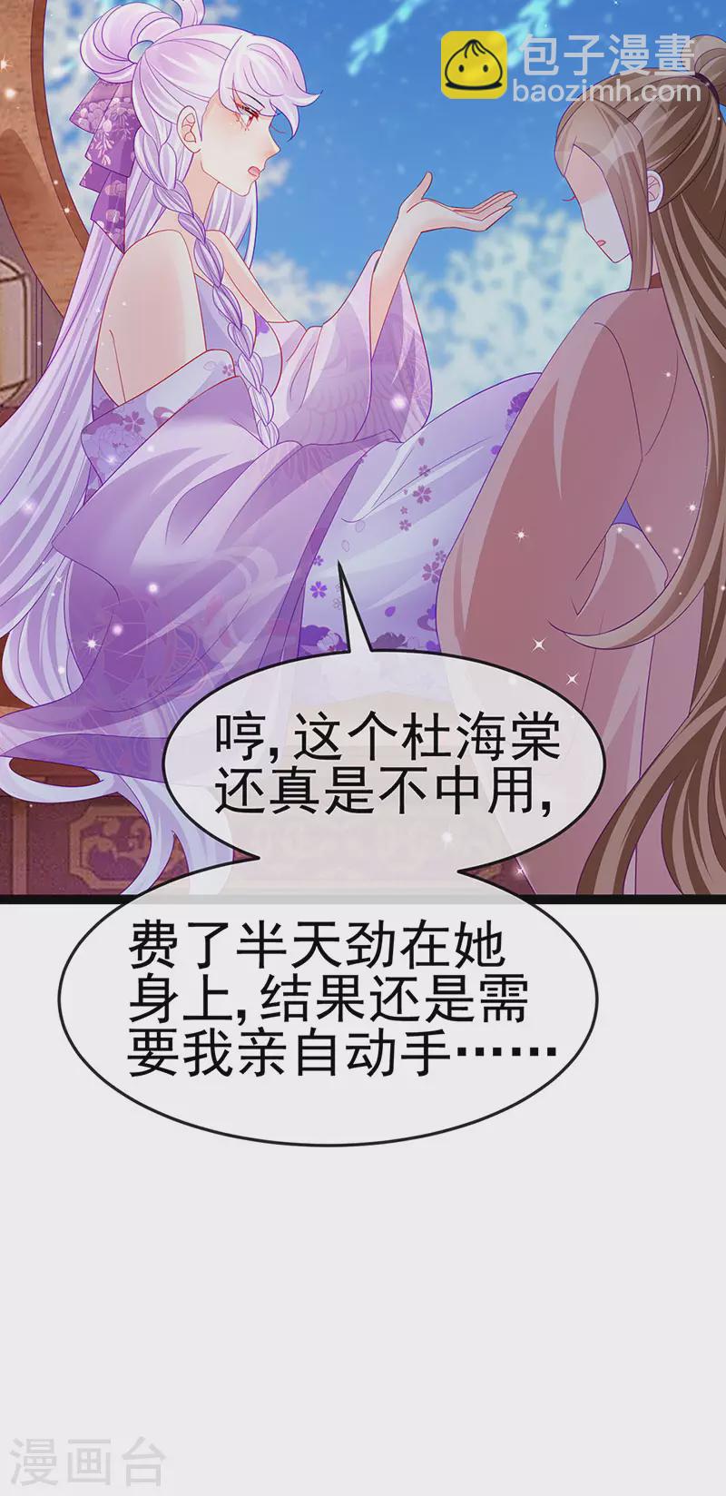 《军火女凰（凤临天下）》第169话 果然是变态 第8页