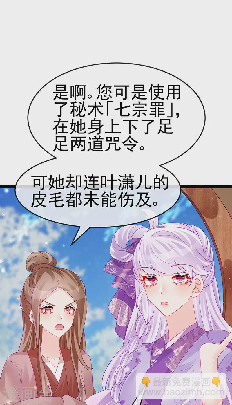 《军火女凰（凤临天下）》第169话 果然是变态 第9页